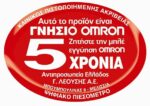 Sticker-5-years-high-resolution